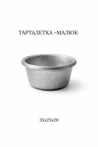 Тарталетка "МАЛЮК"